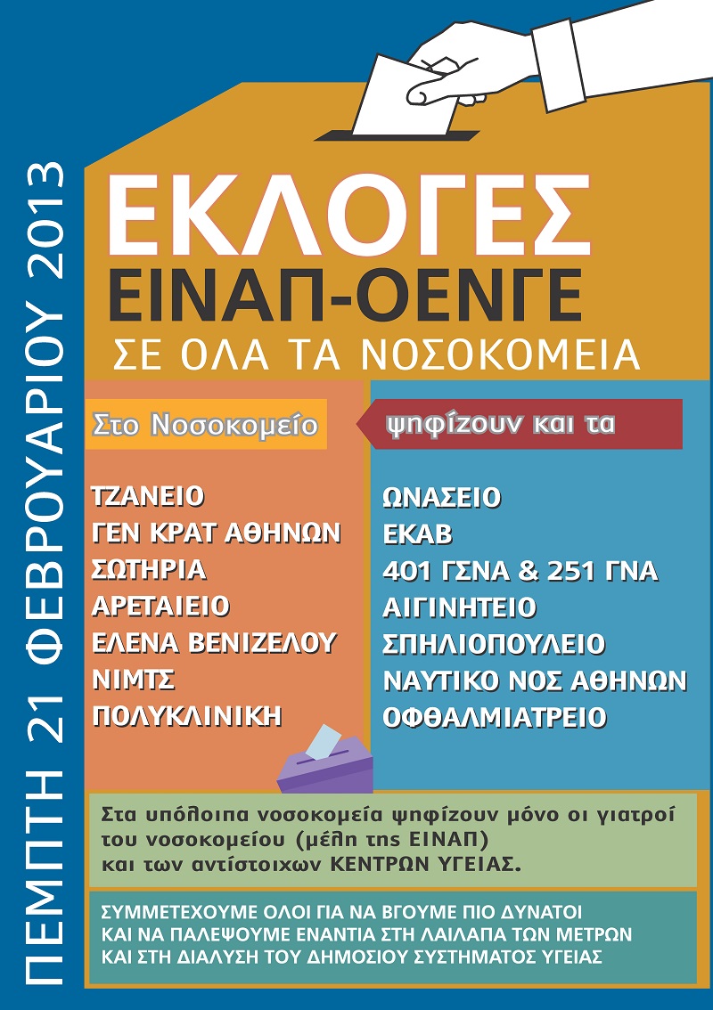 einap AFIS EKLOGESgia pc 01