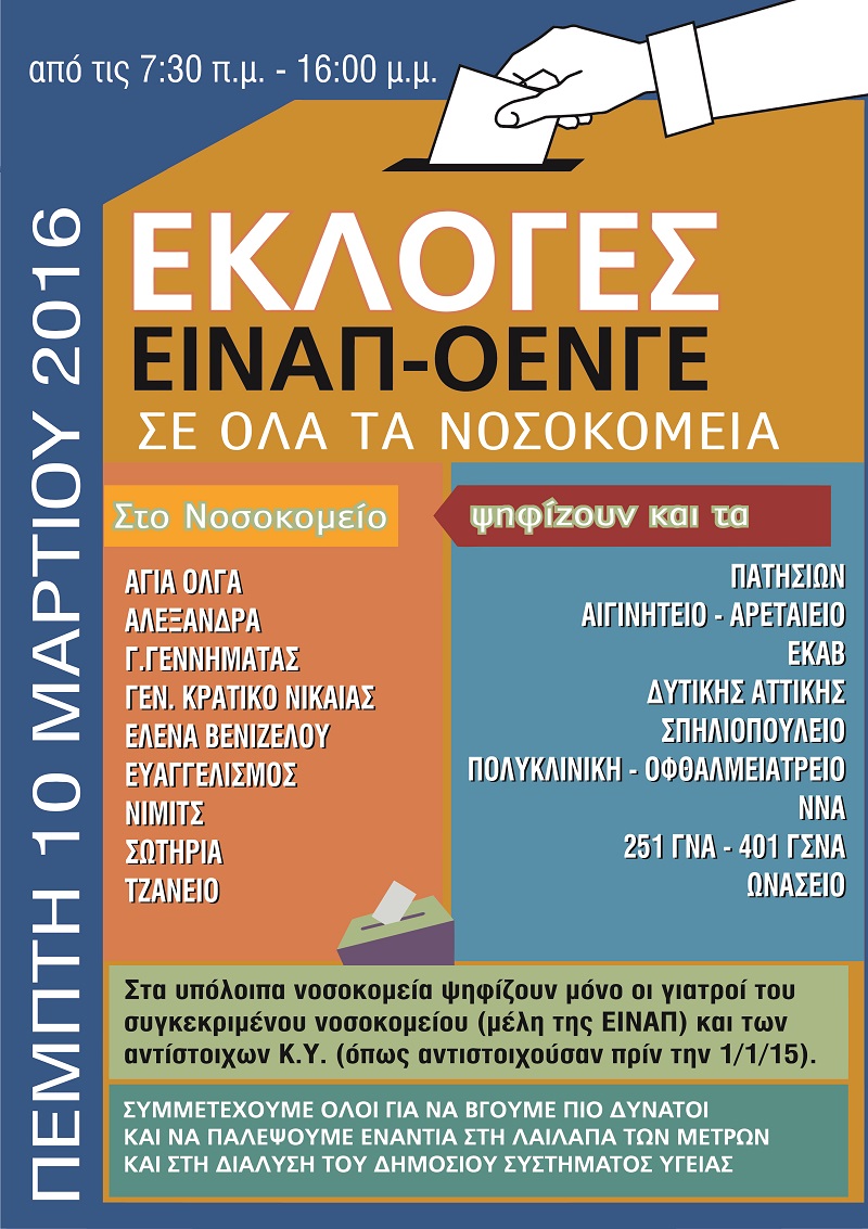 afisa-ekloges-fix