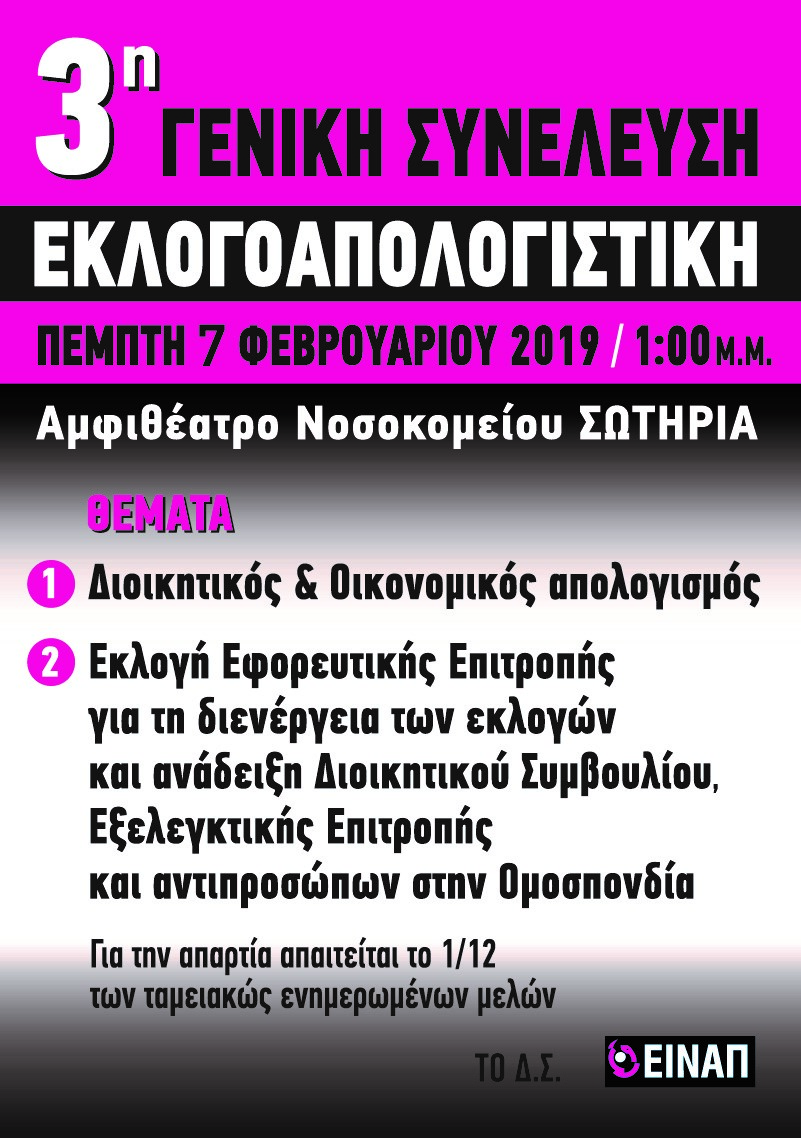eklogoapol