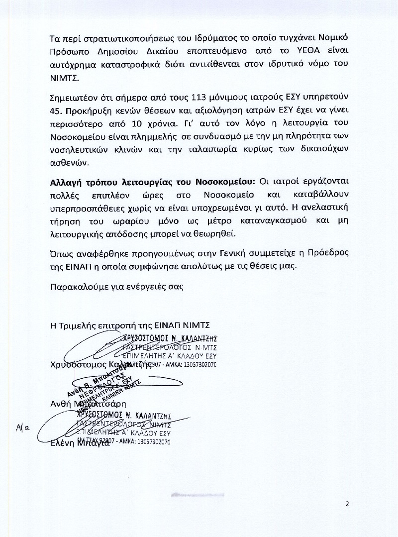 ΝΙΜΤΣ 3