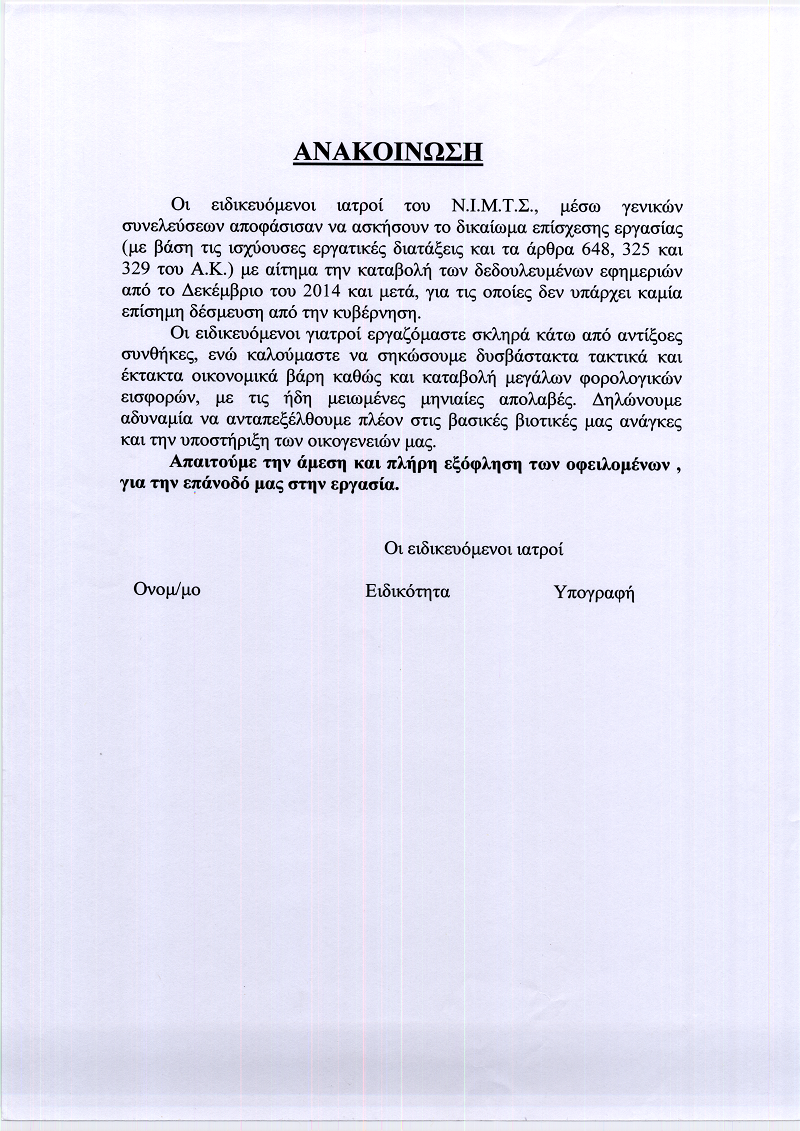 ΝΙΜΤΣ-24-04-15